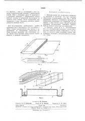 Рабочий орган для подрезания почвенного монолита и изоляции его при закладке лизиметров (патент 238867)