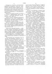 Насадка массообменных аппаратов для гетерогенных систем (патент 1162461)