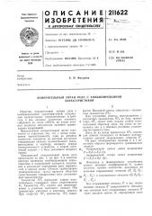 Измерительный орган реле с комбинированной (патент 211622)