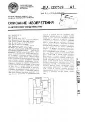 Тренажер для операторов автоматизированных сортировочных горок (патент 1237529)