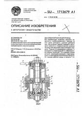 Комбинированный привод (патент 1712679)