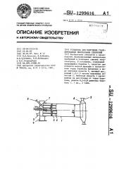 Установка для получения гранулированных минеральных удобрений (патент 1299616)