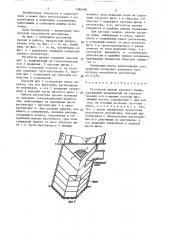 Регулятор уровня верхнего бьефа (патент 1386968)