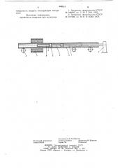 Устройство для фиксации катодной штанги (патент 846613)