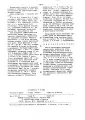 Способ определения активности терминального эритропоэза (патент 1379734)