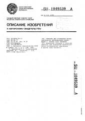 Средство для сохранения жизнеспособности бактериальной микрофлоры в пробах кала человека (патент 1049539)