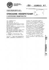 Пакер для бурильной колонны (патент 1229313)