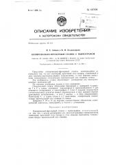 Копировально-фрезерный станок с пантографом (патент 137376)