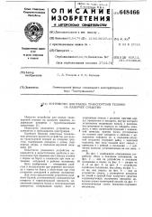 Устройство для въезда транспортной техники на плавучее средство (патент 648466)