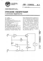 Функциональный преобразователь напряжения в ток (патент 1336052)
