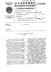 Плунжерный насос регулируемой подачи (патент 775378)