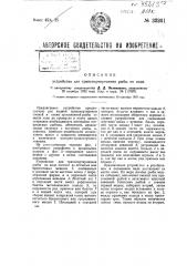 Устройство для транспортировки рыбы по воде (патент 32261)