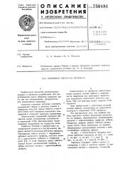 Волновая зубчатая передача (патент 750181)