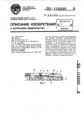 Способ съема и установка на тягач стрелы самоходного крана (патент 1133225)