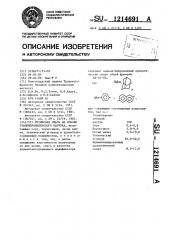 Резиновая смесь на основе этиленпропиленового каучука (патент 1214691)