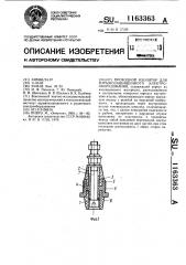 Проходной изолятор для взрывозащищенного электрооборудования (патент 1163363)