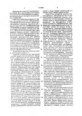 Устройство для защиты технологического оборудования (патент 1707686)