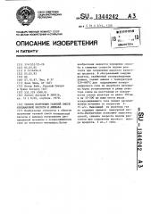 Способ получения газовой смеси изоциановой кислоты и аммиака (патент 1344242)