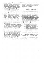 Гидромуфта (патент 855280)