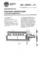 Ванная стекловаренная печь (патент 1368274)