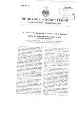 Машина для сборки картонных пробок из двух картонных капсюлей (патент 104100)