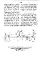 Устройство для укладки и стыковки раструбных труб (патент 440479)