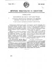 Приспособление для очистки ножей резки расмуса (патент 30142)