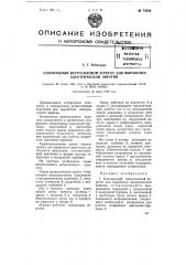 Однокрылый ветросиловой агрегат для выработки электрической энергии (патент 74359)