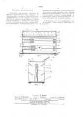 Устройство для жарения продуктов на вертелах (патент 394038)
