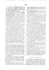 Союуная патг.нтно-техикчесе..'15лиотека(аи (патент 318050)