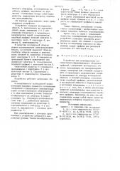 Устройство для моделирования поступательно-циркуляционного обтекания профилей (патент 920771)