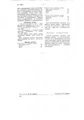 Способ получения протрав для морения дерева (патент 78816)