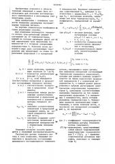 Способ определения теплового потока (патент 1453193)