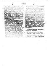 Турбохолодильник (патент 615335)