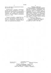 Способ разделения магнитных материалов (патент 831182)