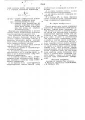 Система мерного реза полосы (патент 572340)
