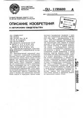 Электромагнитный контактный аппарат с защелкой ю.м.куцерубова (патент 1198600)