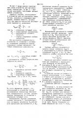 Устройство для регулирования температуры (патент 881702)