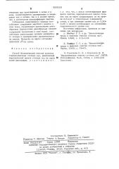 Способ биологической очистки производственно-бытовых сточных вод (патент 529128)
