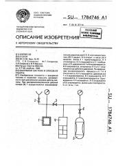 Вакуумная система и способ ее работы (патент 1784746)