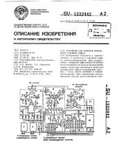 Устройство для контроля исправности релейной защиты (патент 1332442)