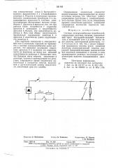 Система электроснабжения потребителей (патент 521162)