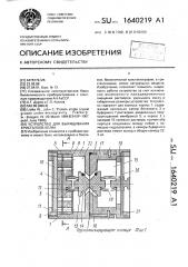 Устройство для выращивания кристаллов белка (патент 1640219)