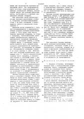 Буровая установка (патент 1452923)