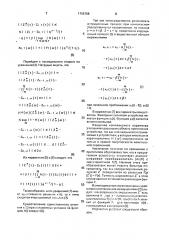 Устройство коррекции выходных сигналов (патент 1705768)