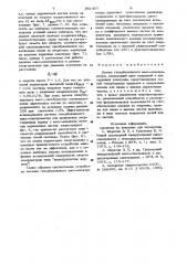 Датчик гиперболоидного масс-спектрометра (патент 951477)