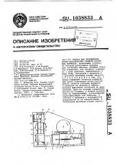 Прибор для определения вязко-пластических свойств угольных формовок (патент 1038833)