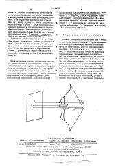 Способ контроля прицеливания при стрельбе из лука (патент 521449)