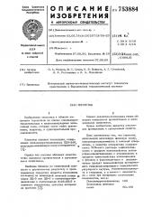 Герметик (патент 753884)