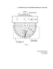 Устройство для тепловой правки круглых пил (патент 2643024)